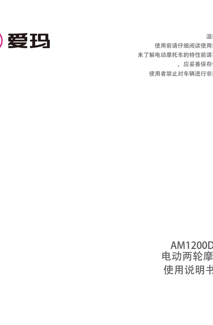 aima 爱玛F60-E38D15_F701印尼